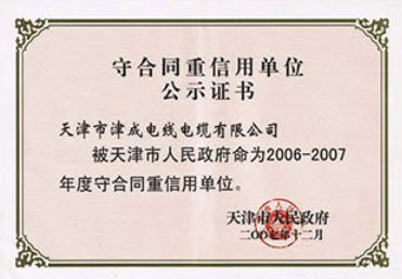 守合同重信用單位