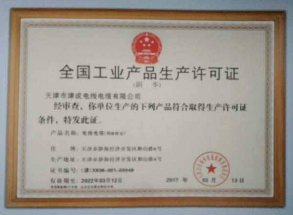 全國工業(yè)產(chǎn)品生產(chǎn)許可證