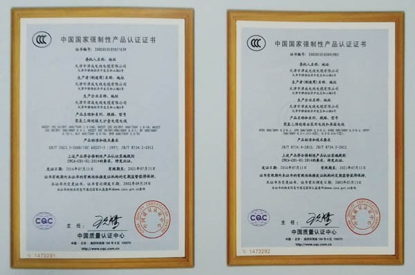津成電纜通過3c認(rèn)證